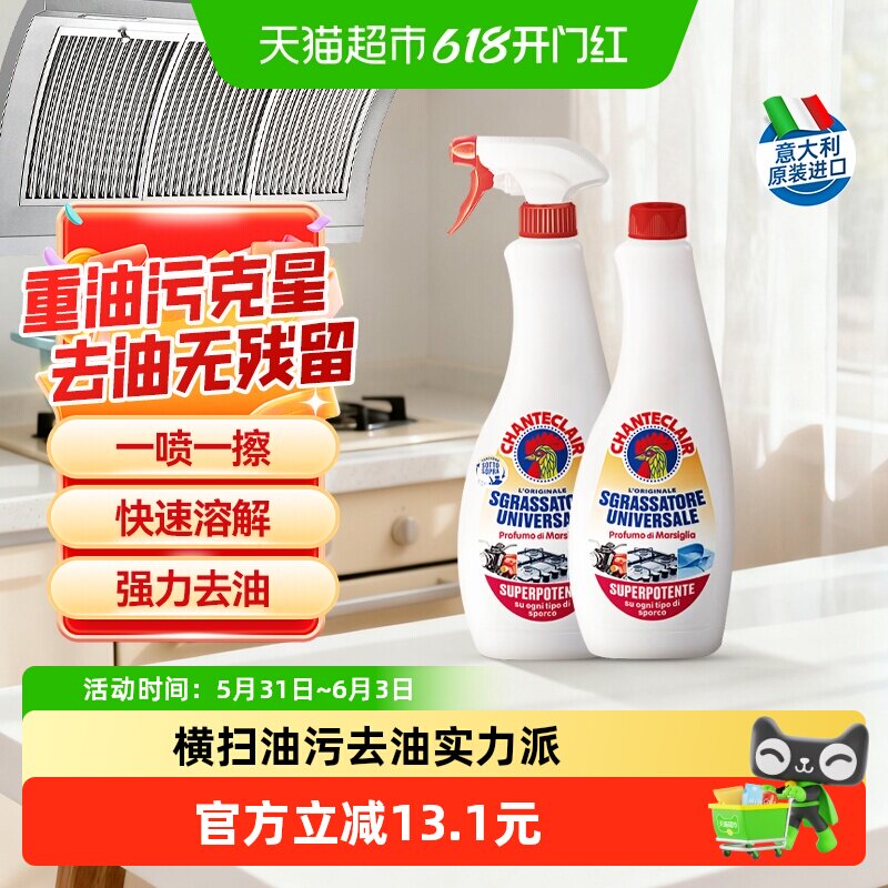 进口大公鸡油烟机清洗剂重油污净600ml*2瓶强力除油厨房清洁神器