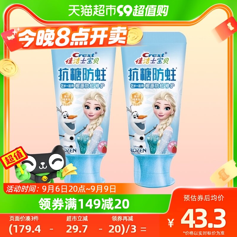 佳洁士抗糖防蛀低氟儿童牙膏0蔗糖添加2-3-612岁60g*2属于什么档次？