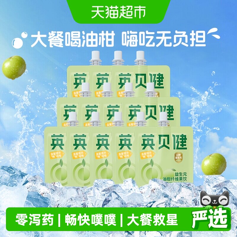 英贝健油柑汁大餐救星益生元