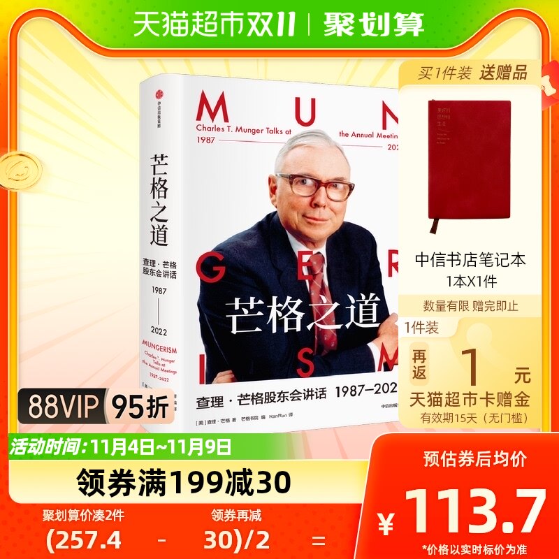 芒格之道 查理·芒格股东会讲话1987—2022 查理·芒格著使用感如何?