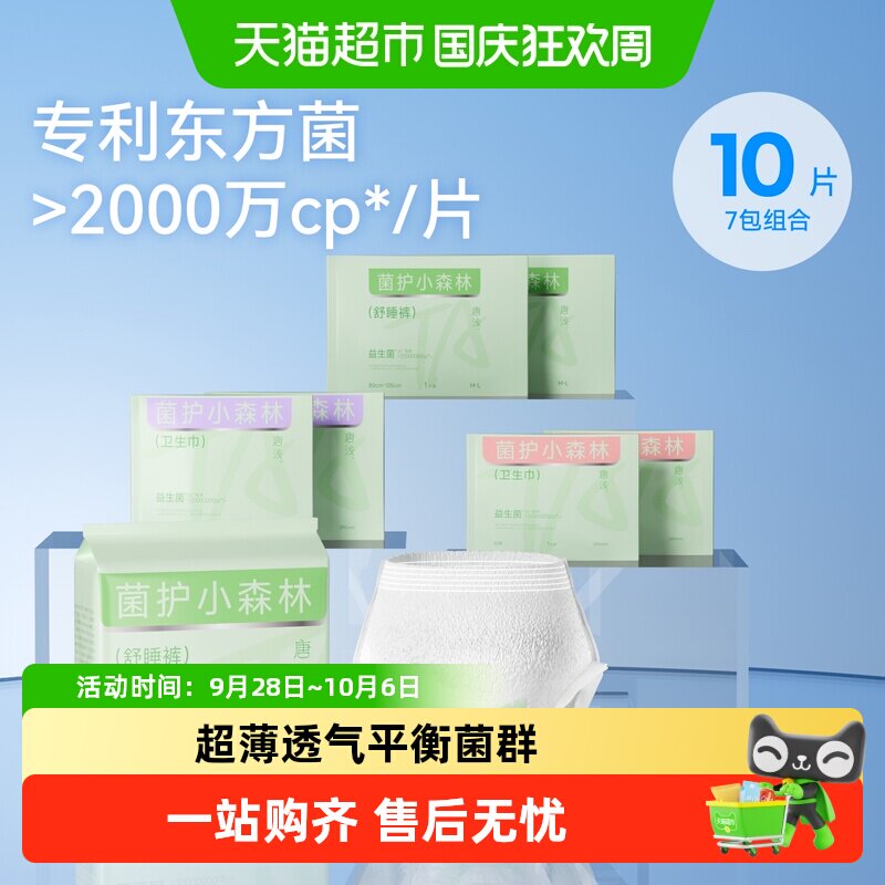 十月结晶唐浅安睡裤女经期用防漏安心裤姨妈卫生巾日夜生理拉拉裤