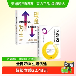 利润为王+现金为王 迈克·米夏洛维奇 著 管理