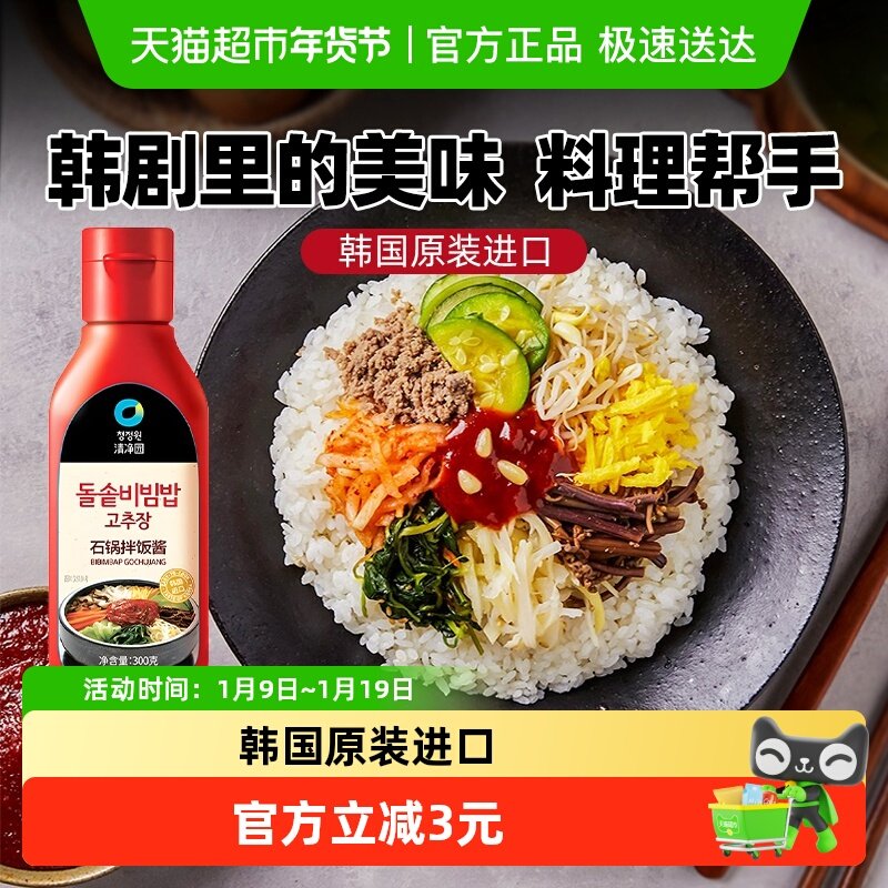 韩国进口清净园石锅拌饭酱300g正宗韩式辣椒酱朝鲜延边延吉甜辣酱