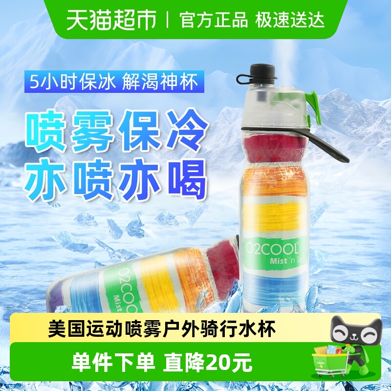 O2COOLABS运动喷雾水杯随手杯1个