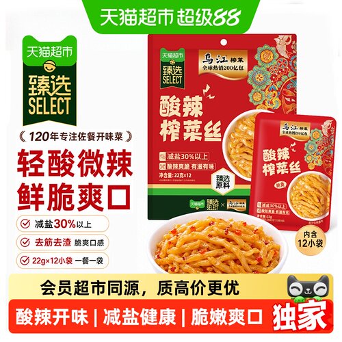 臻选乌江酸辣榨菜丝开胃下饭