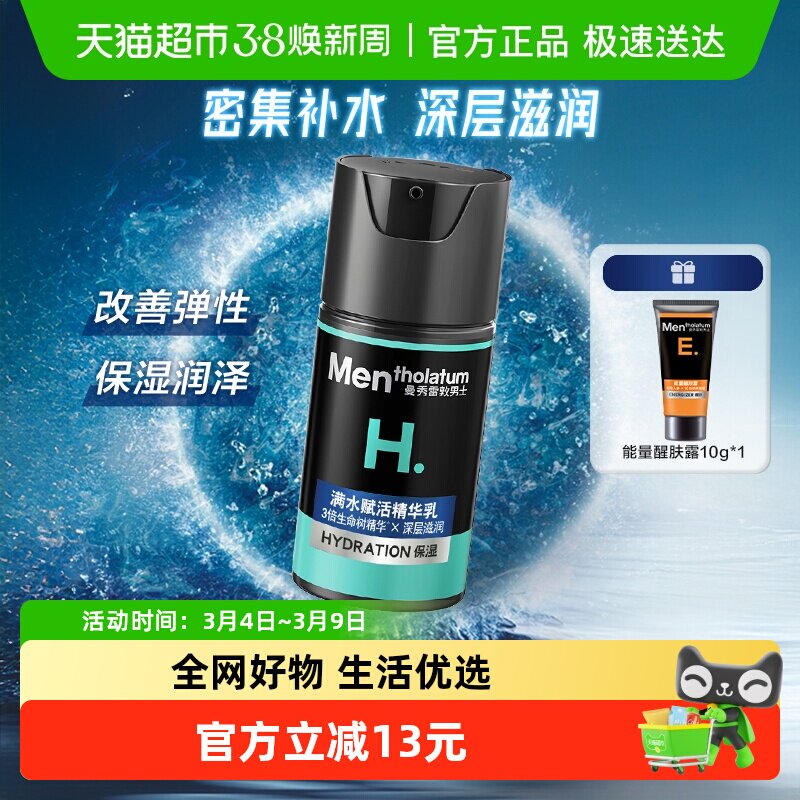 包邮曼秀雷敦男士满水赋活精华乳面霜二合一深层滋润保湿50ml