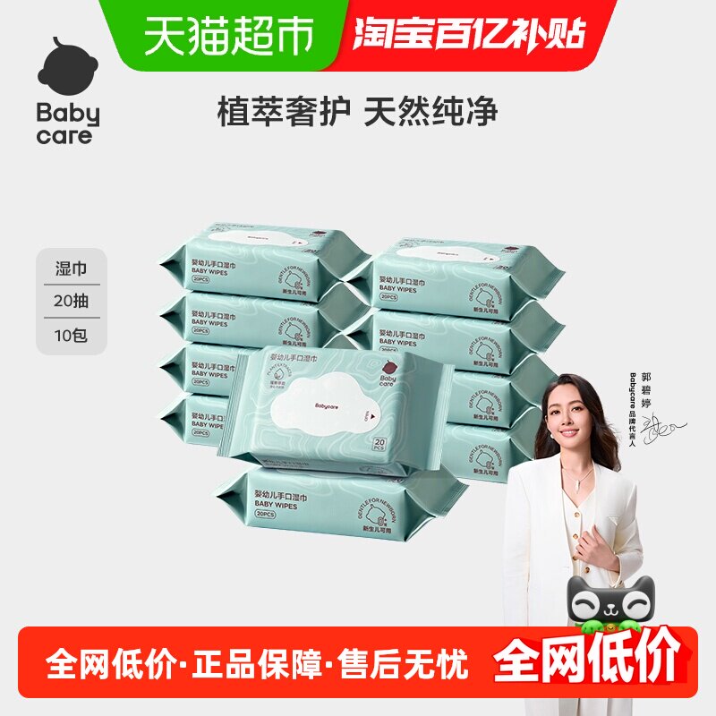 babycare婴儿湿巾湿纸巾加厚手口专用小包装湿巾纸出行上学便携装