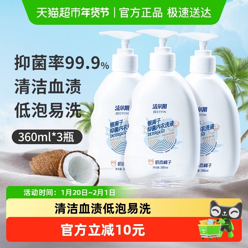 洁尔阴内衣洗衣液奶香椰子味清洁温去黄去血渍量贩装女性专用抑菌,洗护清洁剂/卫生巾/纸/香薰,内衣洗衣液,淘宝优惠券,粉丝福利购,淘宝优惠卷