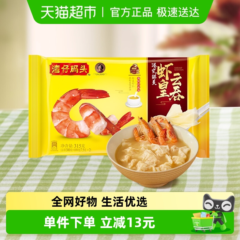 湾仔码头港式鲜美虾皇云吞