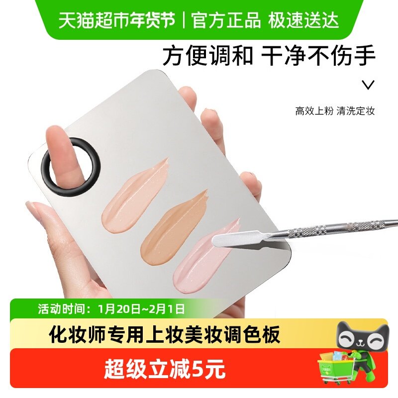 彩妆粉底液调和板化妆调色盘子化妆师专用上妆美妆调色板创意礼物,家居饰品,创意礼品,淘宝优惠券,粉丝福利购,淘宝优惠卷
