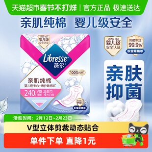 【优于新国标】Libresse薇尔亲肌纯棉日用卫生巾240mm