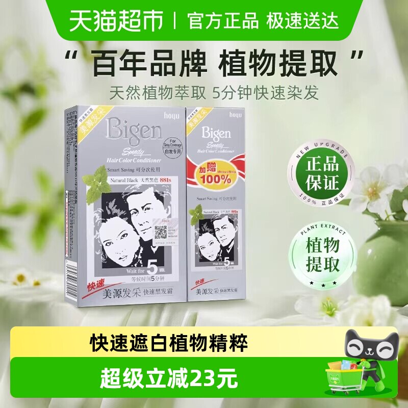 美源发采染发剂膏植物提取男女快速遮白发纯黑色正品国产加量装