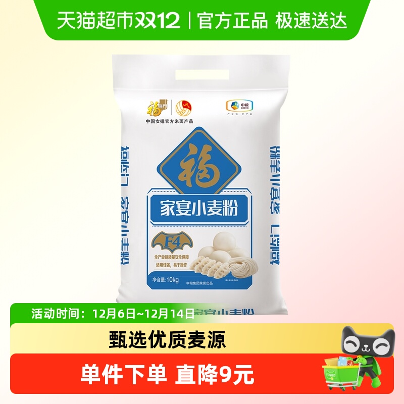 福临门家宴中筋小麦粉
