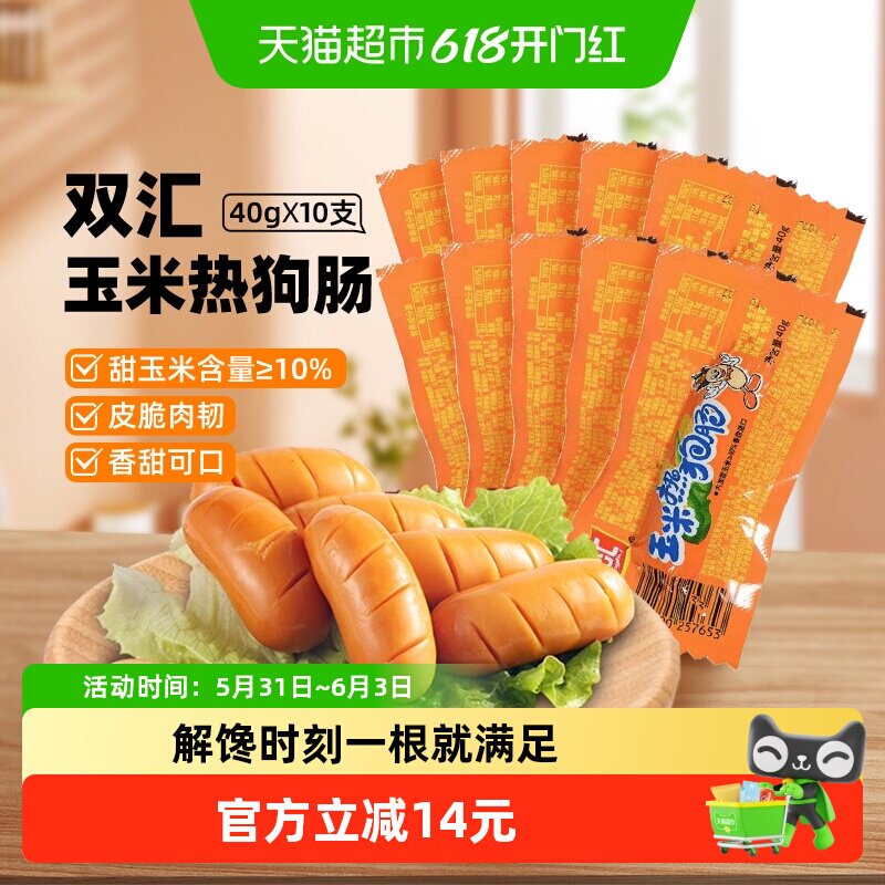 【下拉详情领优惠】双汇火腿肠玉米热狗肠儿童香肠夜宵泡面拍档
