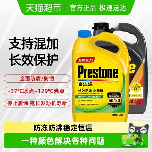 百适通乙二醇防腐防锈防冻液