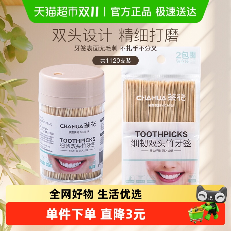 茶花一次性牙签1120只家用