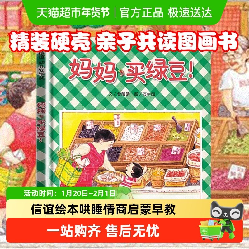 妈妈买绿豆 抱抱小金鱼逃走了0-3-6岁信谊亲子图画书儿童宝宝绘本,书籍/杂志/报纸,绘本/图画书/少儿动漫书,淘宝优惠券,粉丝福利购,淘宝优惠卷