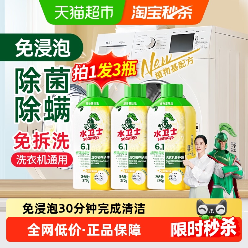 水卫士洗衣机槽清洗剂免浸泡免拆