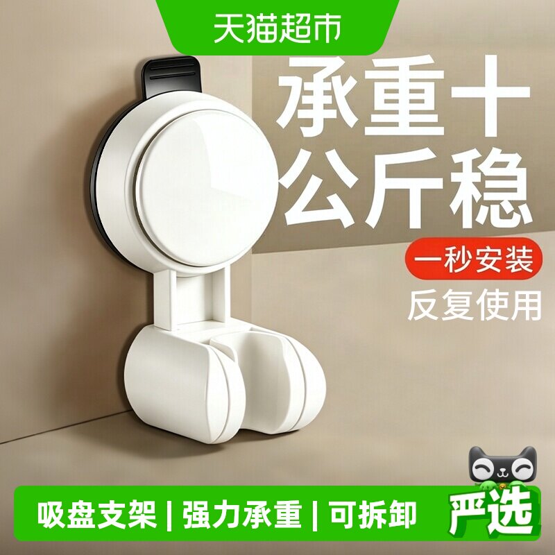 壹品印象强力吸盘花洒支架免打孔图片