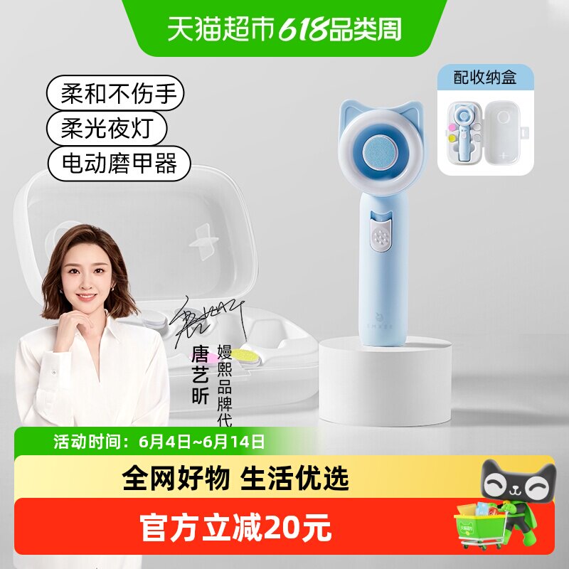 【新品】嫚熙婴儿电动磨甲器小猫咪发光指甲打磨器儿童指甲钳剪