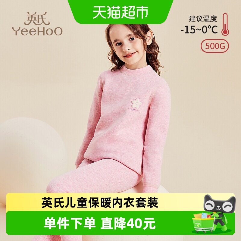YEEHOO/英氏儿童保暖内衣套装冬季男童女童秋衣秋裤加绒加厚大童