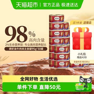 30罐 牧野牛肉味95g 弗列加特 98%生骨肉含量磷虾油主食罐头