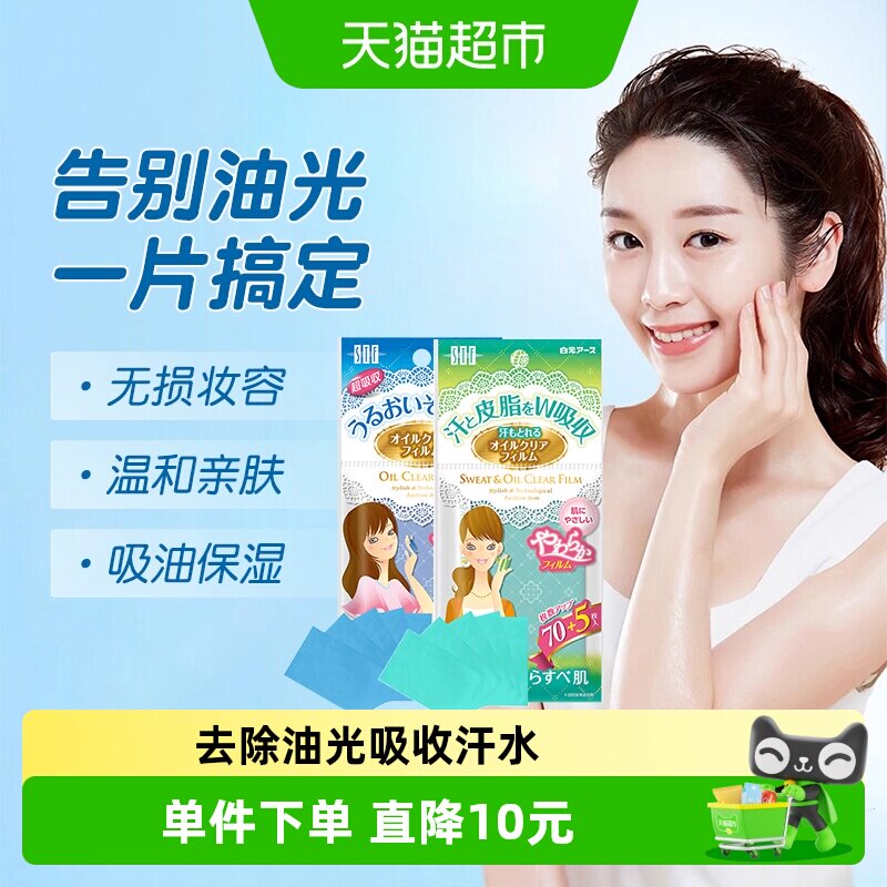 白元爽洁型吸油吸汗膜图片