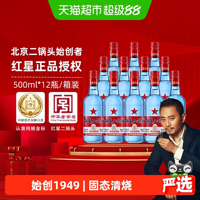 红星纯粮二锅头53度500ml*12瓶图片