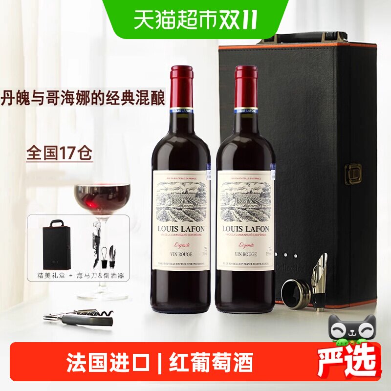LOUISLAFON路易拉菲法国原瓶进口干红葡萄酒微醺热红酒宴请送礼盒