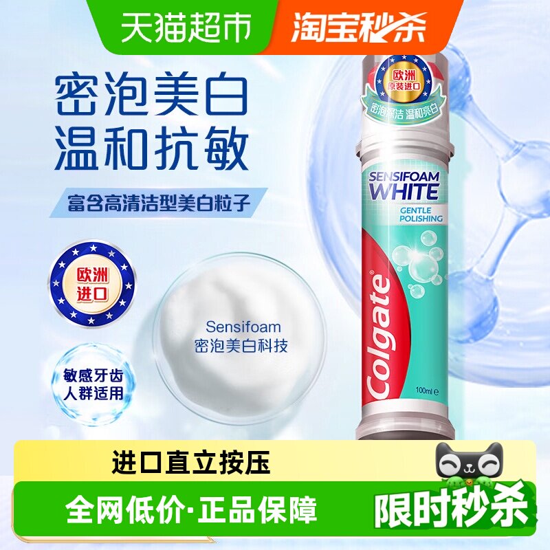 高露洁欧洲进口密泡美白牙膏