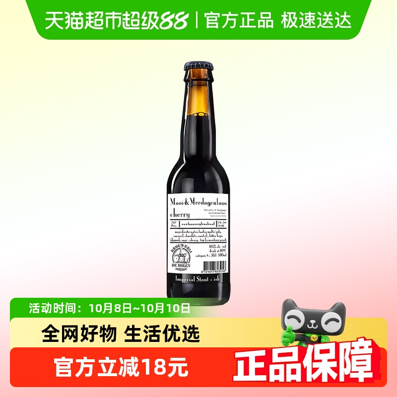 包邮荷兰进口磨栏风车美丽与无情樱桃330ml*1瓶帝国世涛精酿啤酒