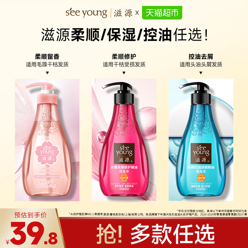 滋源无硅油樱花洗发水头膏柔顺修护补水保湿丰盈蓬松男女士