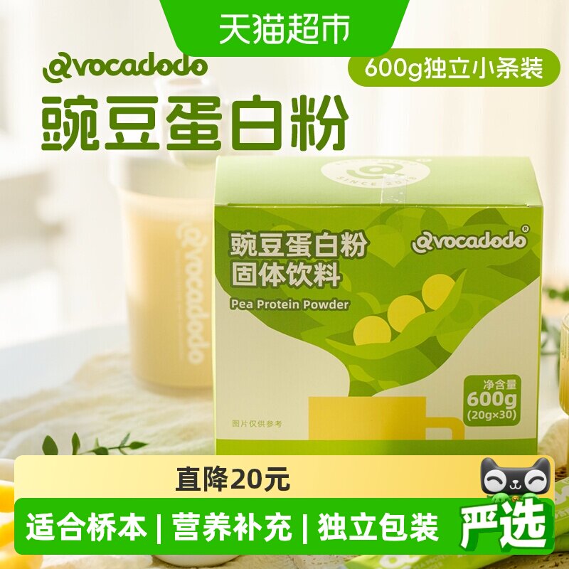 Avocadodo豌豆蛋白粉固体饮料独立包装植物孕哺乳不加乳制品
