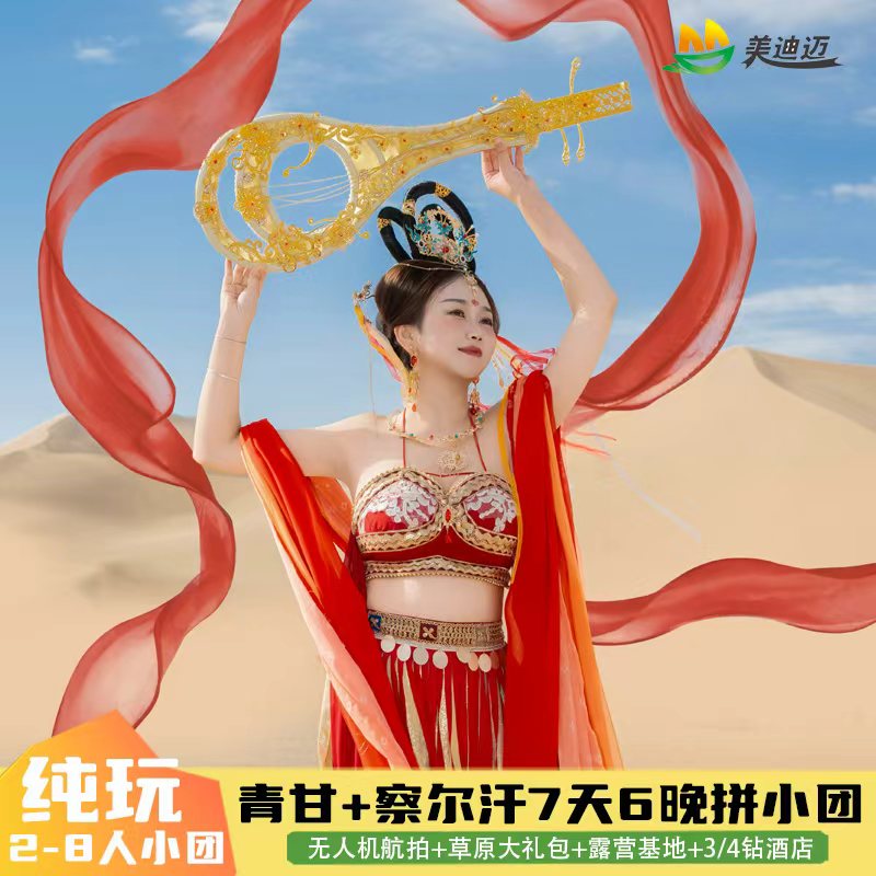 青海敦煌8天7晚