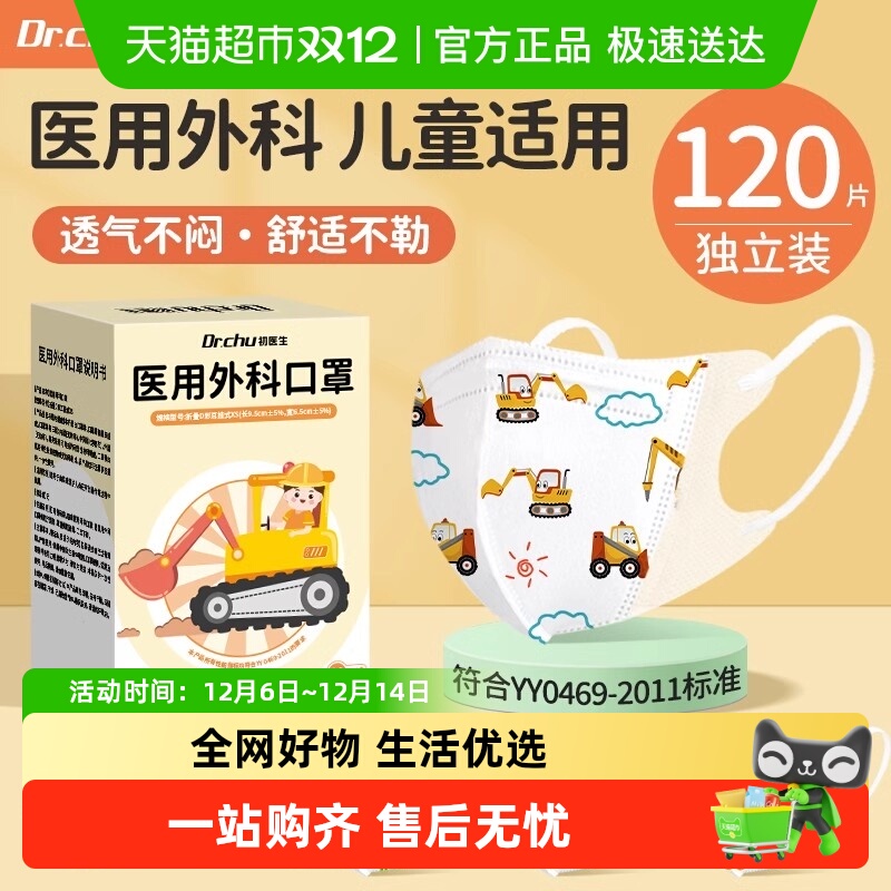 初医生医院外科口罩