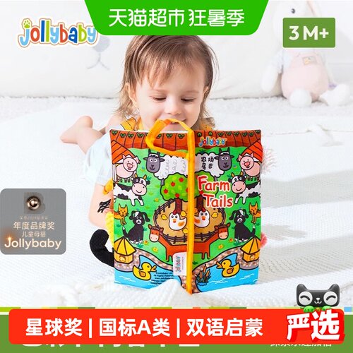 Jollybaby婴儿玩具益智布书啃咬