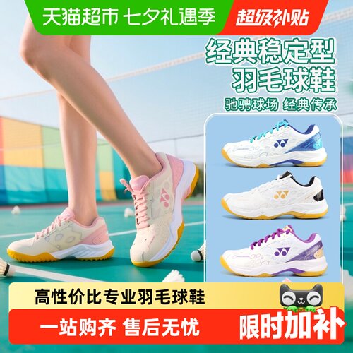 尤尼克斯减震防滑羽毛球鞋男女款