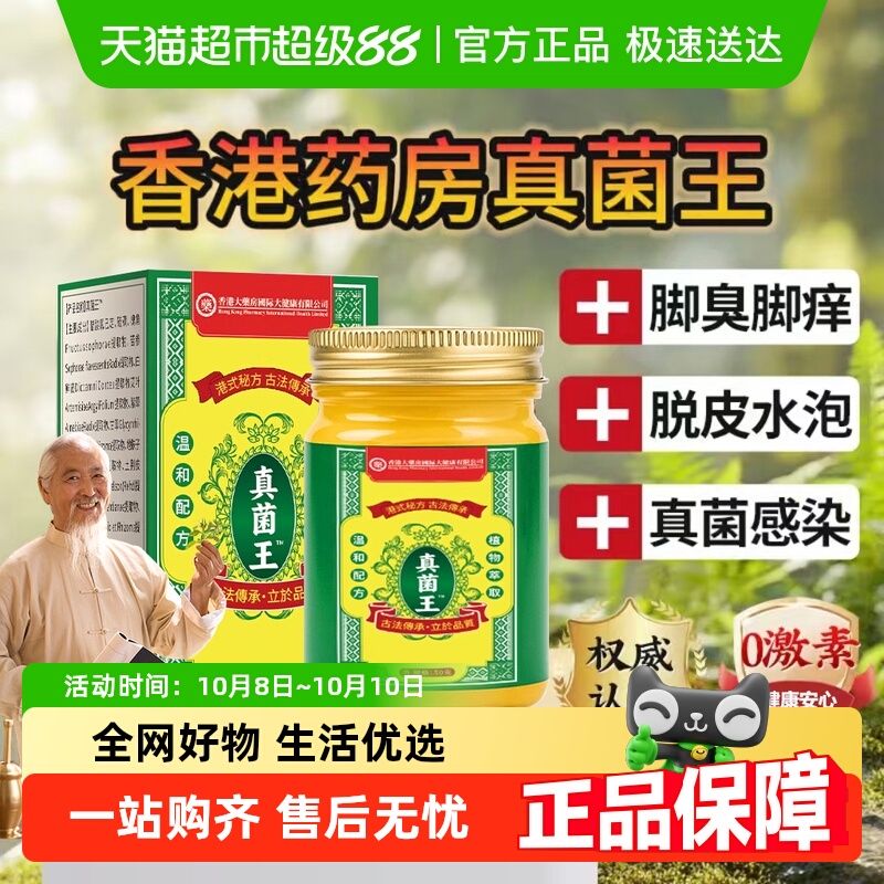 香港大药房真菌王气脚膏痒止抑菌脱皮杀真菌感染气脚烂脚趾缝软膏