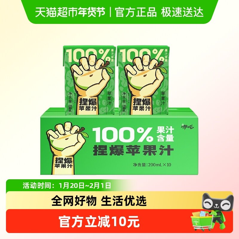 哪吒捏爆百分百苹果家庭囤货装早餐下午茶果蔬汁饮料品含vc零添加,咖啡/麦片/冲饮,果味/风味/果汁饮料,淘宝优惠券,粉丝福利购,淘宝优惠卷