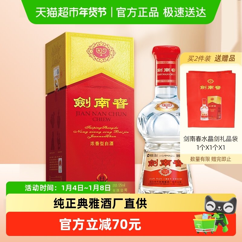 剑南春水晶剑52度白酒558ml*1瓶浓香型 商务宴请送礼