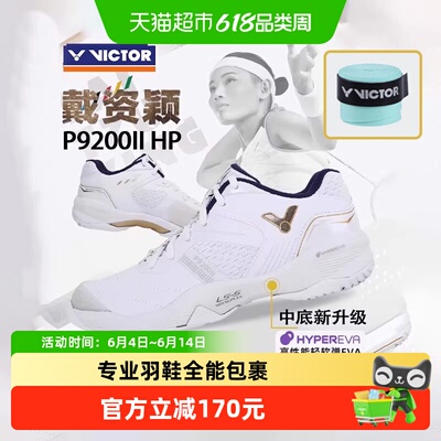 VICTOR/威克多P9200II羽毛球鞋