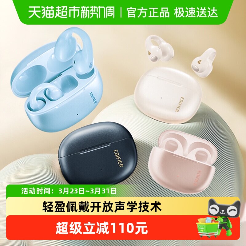 漫步者Shiny流光蓝牙耳机耳夹式运动耳机不入耳男女生送礼物新款