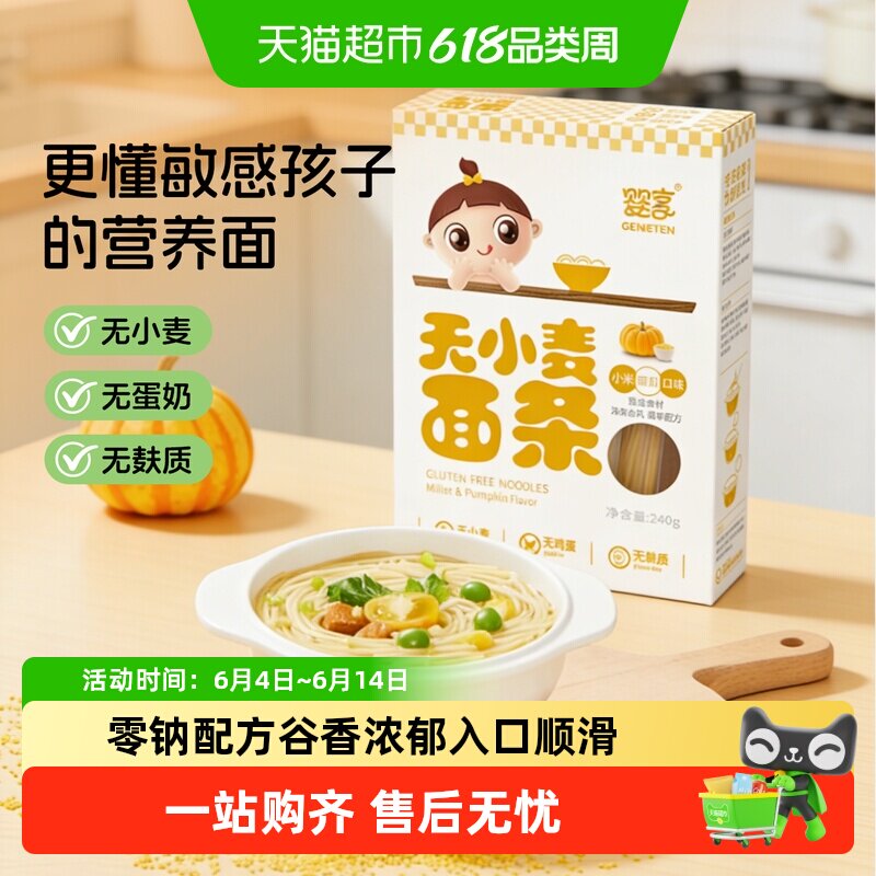 婴享小米南瓜味面条无小麦无蛋奶低敏面条婴幼儿宝宝辅食240g/盒