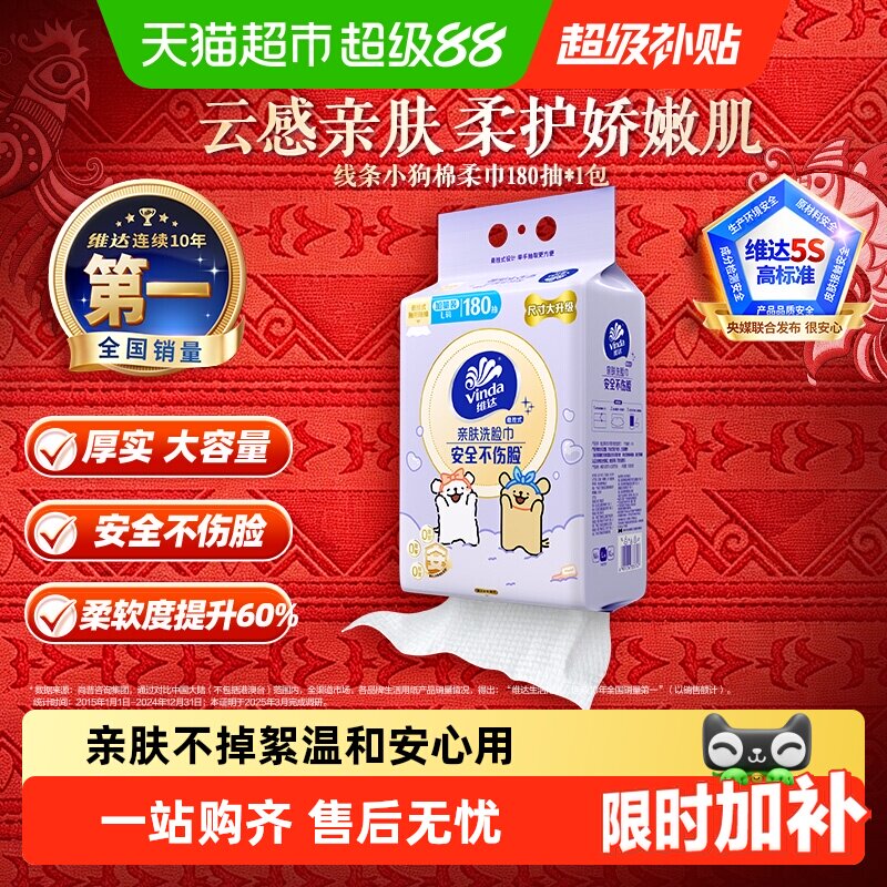 维达单手抽取不掉毛洗脸巾