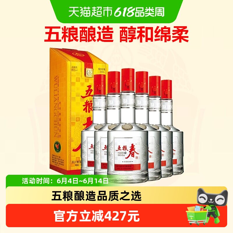 【天猫自营】五粮液股份五粮春一代浓香型白酒45度500ml*6瓶整箱