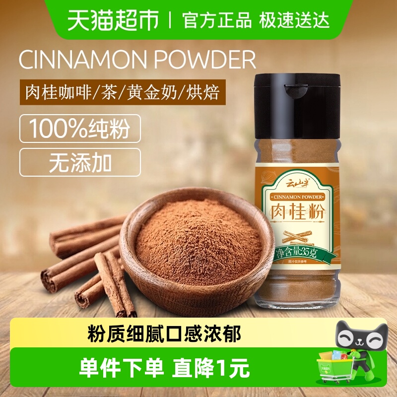 云山半健身伴侣李佳琦推荐肉桂粉