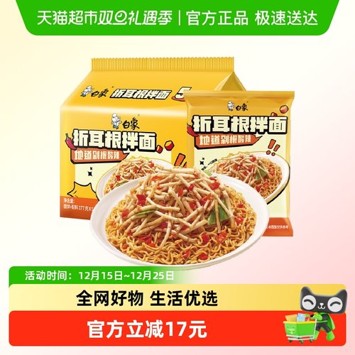 白象折耳根拌面方便面177g×5包