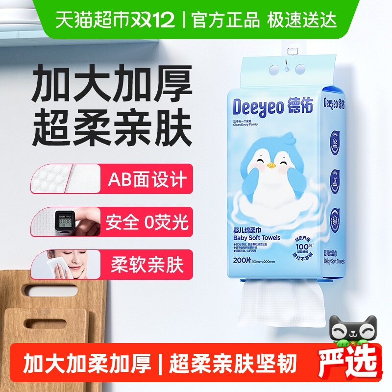 德佑悬挂绵柔巾洗脸巾