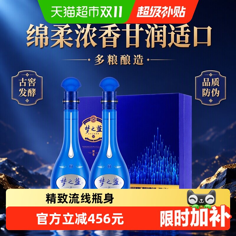 洋河梦之蓝M6-52度礼盒绵柔型浓香白酒自营