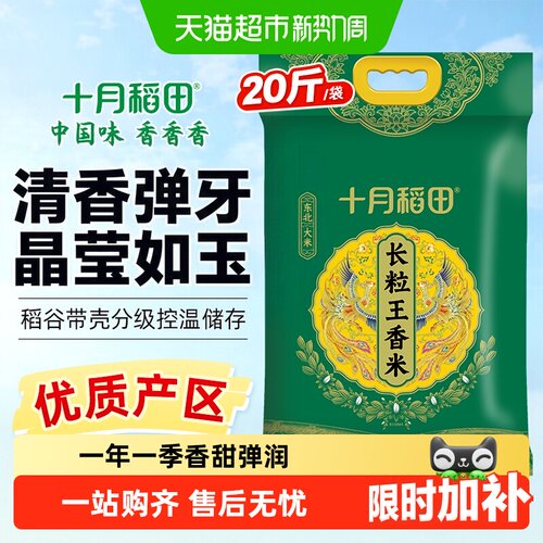 十月稻田东北长粒香米香甜软糯